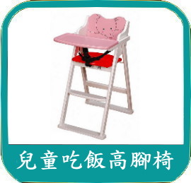 兒童木製高腳餐椅