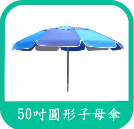 休閒太陽傘