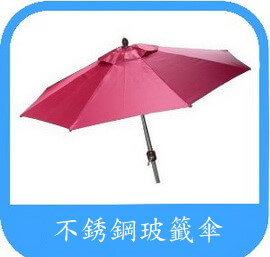 大休閒傘